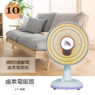 聯統 10吋鹵素電暖器 LT-608