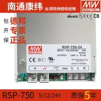 在飛比找Yahoo!奇摩拍賣優惠-明緯RSP-750開關電源24V/5V/12V/15/27/