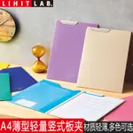 日本LIHIT LAB.喜利CUBE FIZZ薄型輕量多功能豎式板夾A4便攜手持寫字板墊板學生辦公用文件夾