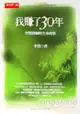 我賺了30年