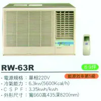 在飛比找蝦皮購物優惠-大高雄含基本安裝【ROYAL皇家】RW-63R 定頻五級窗型