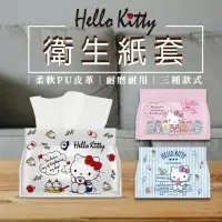 在飛比找蝦皮購物優惠-【BNT批發】正版HELLO KITTY PU皮革衛生紙套~