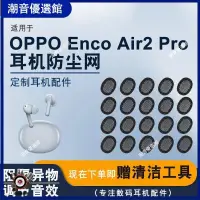 在飛比找蝦皮購物優惠-🏆台灣現貨🚀適用OPPO Enco Air2 Pro藍牙耳機