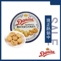 在飛比找蝦皮購物優惠-【丹尼莎Danisa】 皇牌丹麥奶油餅〔超取限十盒〕鐵盒餅乾