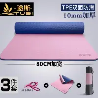 在飛比找露天拍賣優惠-途斯tpe瑜伽墊加厚加寬加長女防滑瑜珈墊健身墊子地墊初學者家