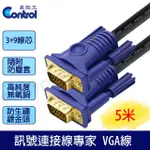 【易控王】3+9高規工程版/滿15PIN 公公VGA CABLE電腦訊號線 5米VGA線鍍金頭(30-002-01)