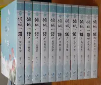 在飛比找Yahoo!奇摩拍賣優惠-原創：《鳳今》傾城一諾 1-11完--晴空出版(自有書)..