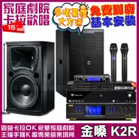 在飛比找PChome24h購物優惠-金嗓歡唱劇院超值組合 K2R+BMB DAR-350HD4+