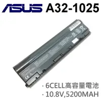 在飛比找樂天市場購物網優惠-ASUS 華碩 A32-1025 日系電芯 電池 A31-1