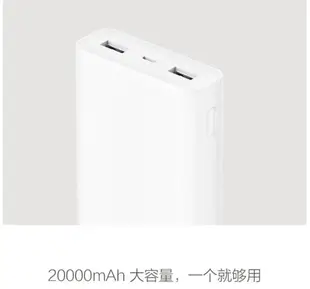 送保護套+小米行動電源2C 20000mah 快充 小米行動電源二代 移動電源 (5.7折)