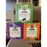 在飛比找蝦皮購物優惠-依必朗 香氛皂 1入100g 寧靜香氛/活力香氛/典雅香氛 