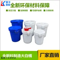 在飛比找蝦皮購物優惠-大號垃圾桶家用帶蓋戶外大容量環衛桶廚房圓桶商用白色超大塑膠桶