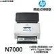 HP ScanJet Enterprise Flow N7000 snw1 饋紙式掃描器 6FW10A