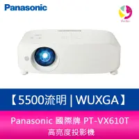 在飛比找蝦皮商城優惠-Panasonic 國際牌 PT-VX610T 5500流明