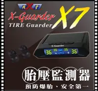 在飛比找Yahoo!奇摩拍賣優惠-【車王小舖】X戰警 X-Guarder X7 太陽能胎壓偵測