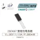 『堃喬』2SD667 NPN 雙極性電晶體 80V/1A/900mW TO-92NL
