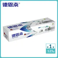 在飛比找蝦皮商城優惠-【德恩奈】美白草本牙膏 125g (新舊款隨機出貨)