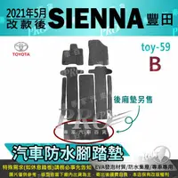 在飛比找蝦皮購物優惠-2021年5月改款後 SIENNA TOYOTA 豐田 汽車