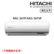 【HITACHI 日立】4-6坪 R32 精品系列變頻冷暖分離式冷氣 RAC-36YP/RAS-36YSP_廠商直送