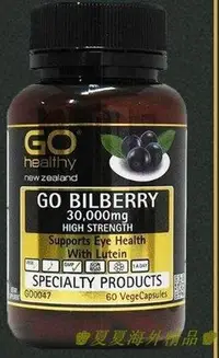 在飛比找Yahoo!奇摩拍賣優惠-♚夏夏海外精品♚新西蘭Go Healthy高之源藍莓  30