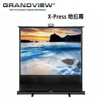 在飛比找環球Online優惠-加拿大 Grandview X-Press 地拉幕 CB-U