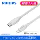 (2入)飛利浦USB-C to Lightning手機充電線1m DLC4549V