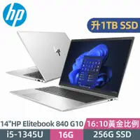 在飛比找PChome24h購物優惠-HP Elitebook 840 G10(i5-1345U/