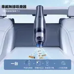 車用無線吸塵器YR-902 吸吹一體 手持吸塵器 小型吸塵器 長續航 輕型 大吸力