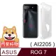 阿柴好物 ASUS ROG Phone 7 AI2205 防摔氣墊保護殼(精密挖孔版)