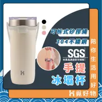 在飛比找momo購物網優惠-【Ho覓好物】700ml 手提冰壩杯 冰壩杯 304不鏽鋼(