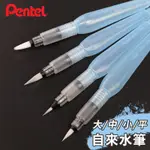PENTEL日本飛龍牌 自來水筆 塑料筆桿 大/中/小/平 單支『ART小舖』
