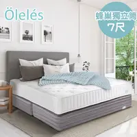 在飛比找PChome24h購物優惠-Oleles 歐萊絲 蜂巢式獨立筒 彈簧床墊-雙人加大加長