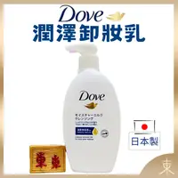 在飛比找iOPEN Mall優惠-【Dove多芬正品附發票】【潤澤卸妝乳】【日本製】【195M