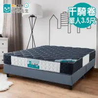 在飛比找momo購物網優惠-【Mr. Bed 倍得先生】千騎卷手工串環彈簧床墊(雙人)