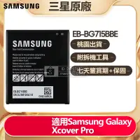 在飛比找蝦皮購物優惠-三星原廠電池 用於 Samsung Galaxy Xcove