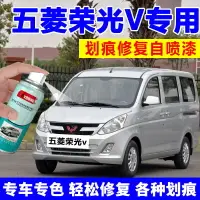 在飛比找樂天市場購物網優惠-五菱榮光v自噴漆宏光V車漆汽車專用劃痕修復補漆筆亮米黃晴空銀