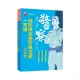 2021消防與災害防救法規（含概要）一本通：重點整理相關法規（警察特考／一般警察／警升官等／警二技／消佐