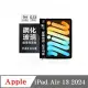 平板保護貼 Apple iPad Air 13 2024 超強防爆鋼化玻璃保護貼 9H【愛瘋潮】【APP下單最高22%回饋】