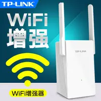 在飛比找樂天市場購物網優惠-tplink無線wifi信號增強放大器網絡加強接收器轉有線網