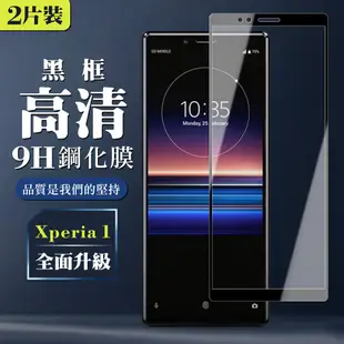 SONY Xperia 1 9H滿版玻璃鋼化膜黑框高清手機保護貼(2入-Xperia1保護貼Xperia1鋼化膜)