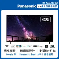 在飛比找ETMall東森購物網優惠-【Panasonic 國際牌】43型4K HDR 智慧顯示器