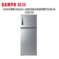 在飛比找蝦皮商城優惠-SAMPO聲寶 580公升一級能效極光鈦變頻雙門冰箱 SR-