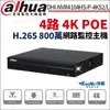 大華 800萬 8MP H.265 4路 PoE 4K NVR 監視器主機 DHI-NVR4104HS-P-4KS2/L