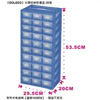 在飛比找蝦皮購物優惠-【DOLEDO】分類收納整理盒-30格