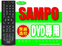 在飛比找Yahoo!奇摩拍賣優惠-【遙控王】SAMPO 聲寶 DVD原廠遙控器 DV-TU22