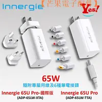 在飛比找蝦皮購物優惠-【台灣現貨】Yes！公司貨臺達電 Innergie Powe