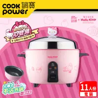 在飛比找PChome24h購物優惠-【CookPower 鍋寶】Kitty聯名限定款-萬用316