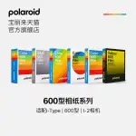 拍立得底片 拍立得相紙 底片膠卷 官方POLAROID寶麗來600型相紙系列白邊拍立得相紙彩框相機膠片【限I-2&NOW