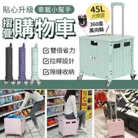 在飛比找momo購物網優惠-【U-CART 優卡得】45L第四代箱型購物車