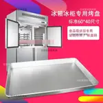 （可開發票）不沾烤盤長方形60X40烤箱用冰柜用烤盤商用蛋糕面包披薩烘焙模具 誼誠優選雜貨鋪